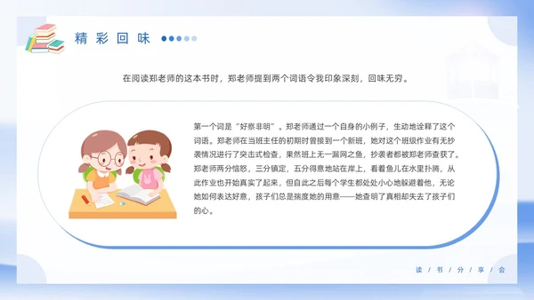 蓝色简约风插画教师读书分享会教育向美而生PPT读书分享教师读书分享ppt