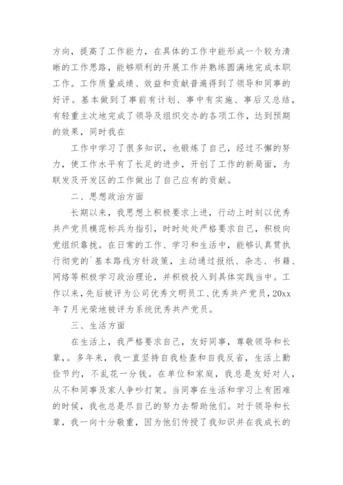 教师政审个人总结.docx