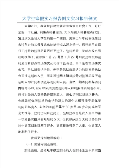 大学生寒假实习报告例文实习报告例文