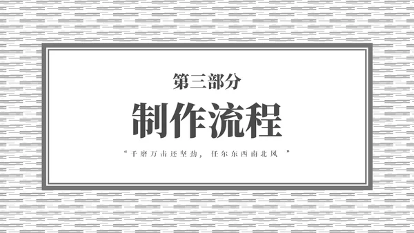 灰色简约非遗文化系列竹编培训PPT课件非遗非遗文化非物质文化遗产
