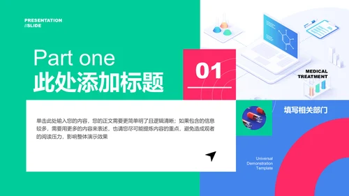 绿色简约风智慧医疗通用PPT演示模板
