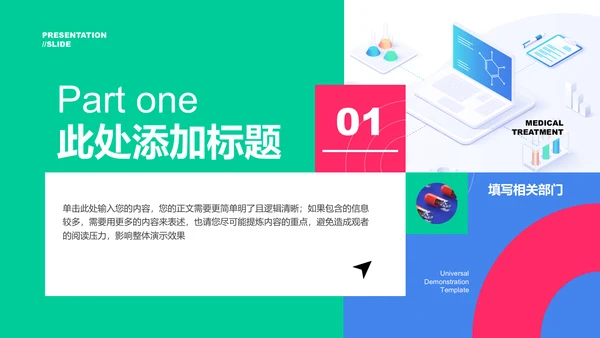 绿色简约风智慧医疗通用PPT演示模板