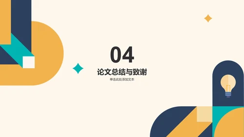 黄绿色简约扁平毕业答辩通用PPT