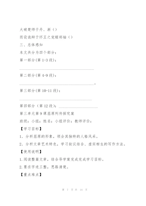 《屈原列传》预习学案.docx