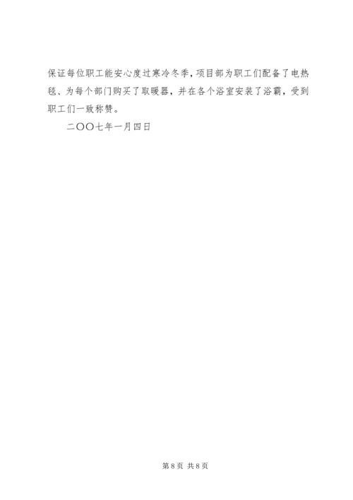 先进单位申报材料 (3).docx