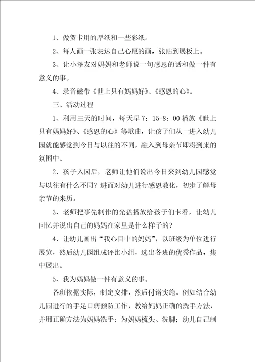 母亲节策划活动方案优秀7篇