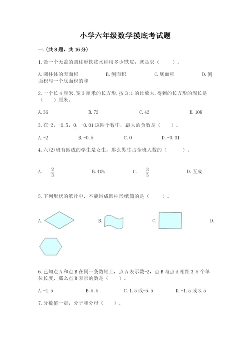 小学六年级数学摸底考试题及完整答案（有一套）.docx