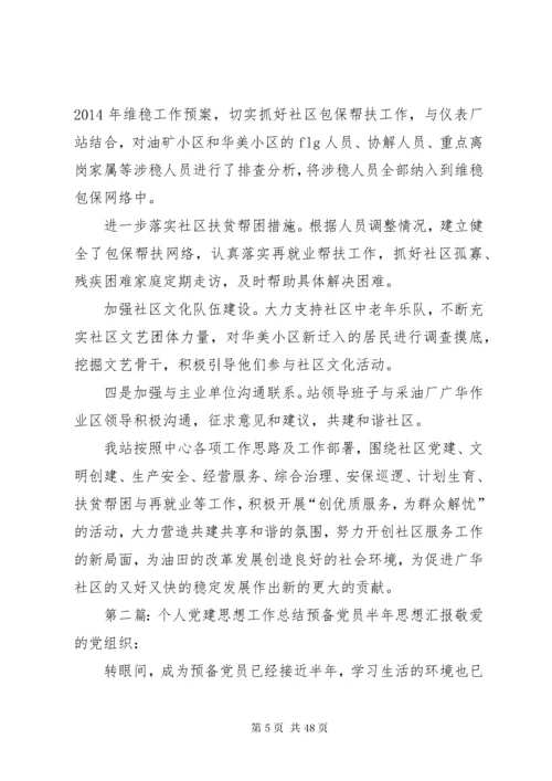 党建思想工作总结(精选多篇).docx