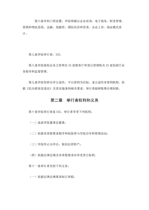 企业公司商学院的相关标准章程.docx