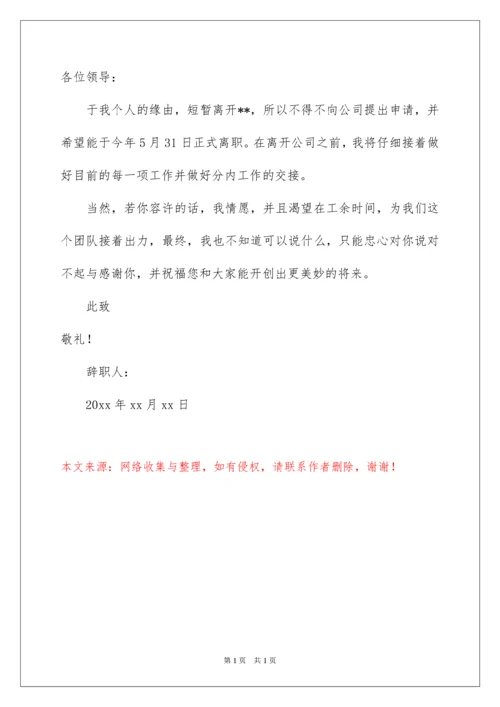 2022医院院长辞职报告.docx