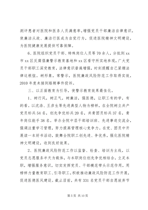 医院党风廉政建设会议讲话.docx