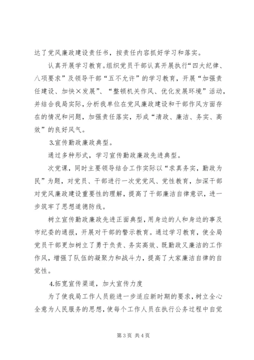 二○○四年党风廉政建设学习教育工作总结.docx