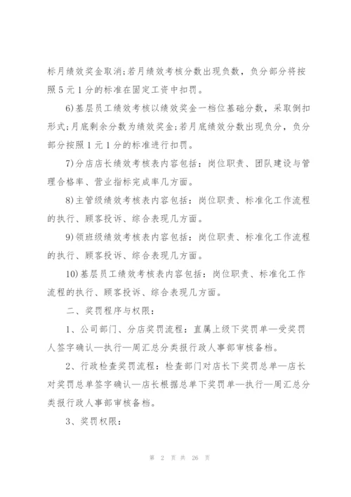 奖惩制度2020汇总.docx