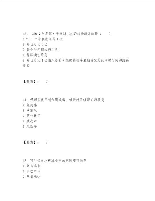 2022年最新执业药师之西药学综合知识与技能题库题库大全及答案（精品）