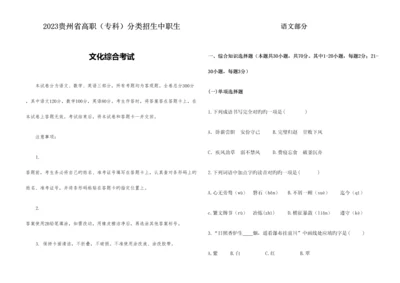 2023年贵州省高职专科分类真题卷.docx