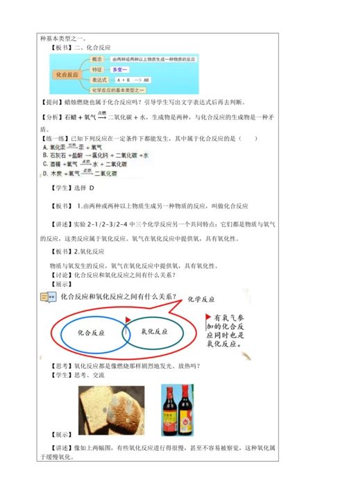 2.2 氧气 教学设计（表格式）--人教版化学九年级上册