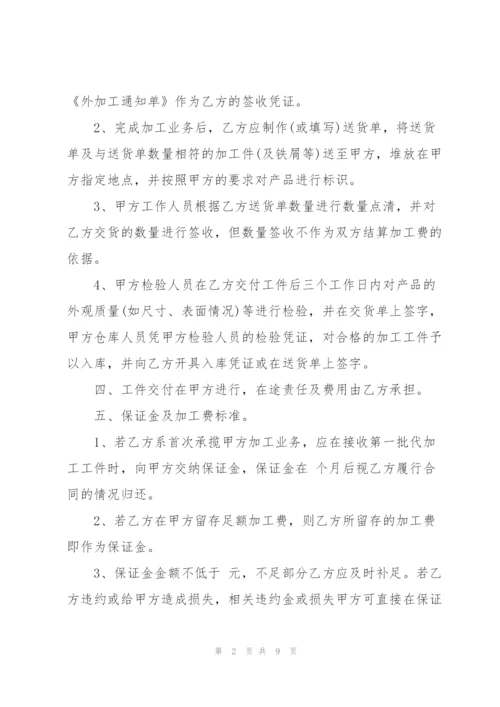 简洁版委托加工合同模板.docx