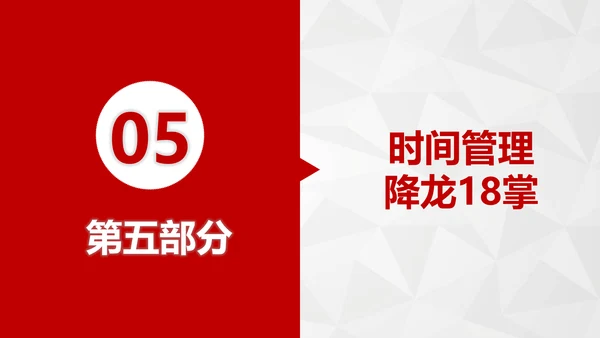 红色商务员工培训时间管理培训PPT