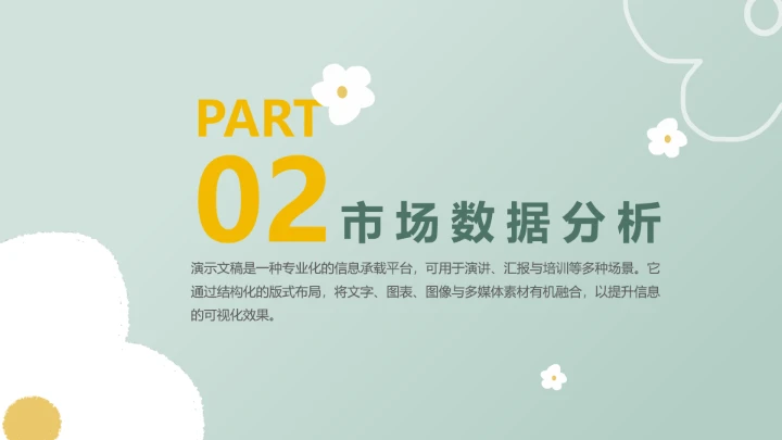 小清新白色花朵工作总结汇报通用模板
