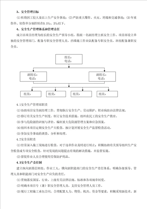 挡土墙施工安全专项施工方案