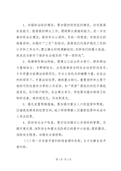 全县平安建设动员会上的讲话 (5).docx