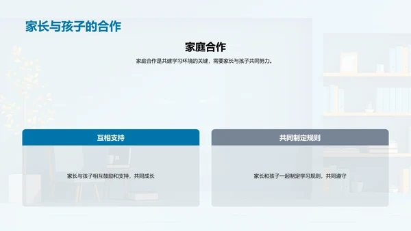 优化学习环境报告PPT模板