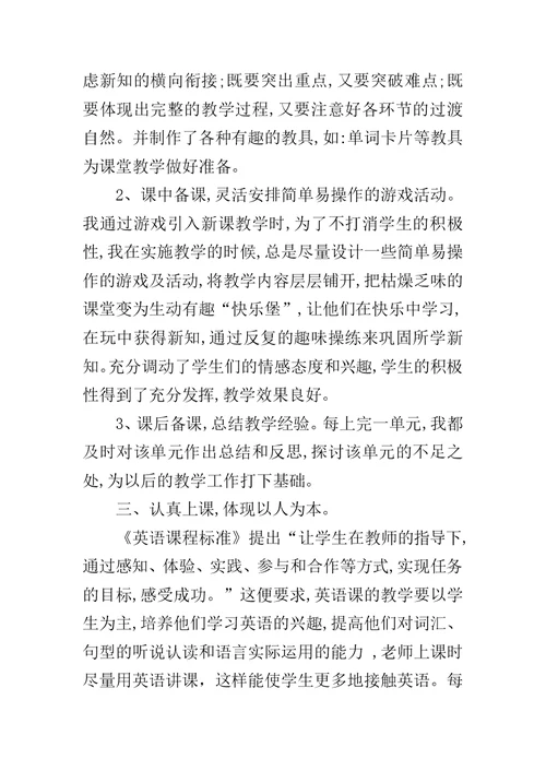 八年级英语教学工作总结范文