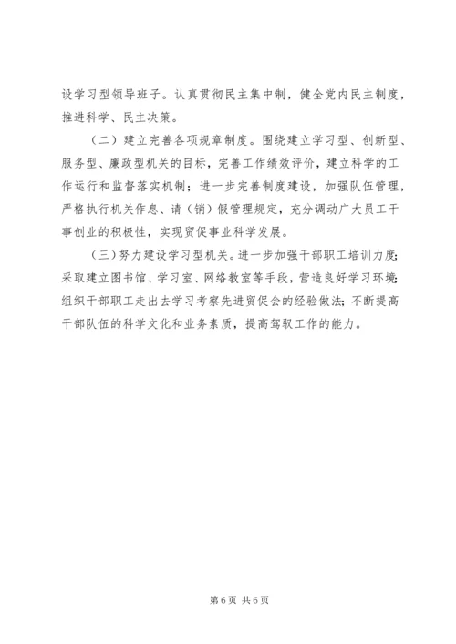 贸促会招商引资工作方案 (2).docx