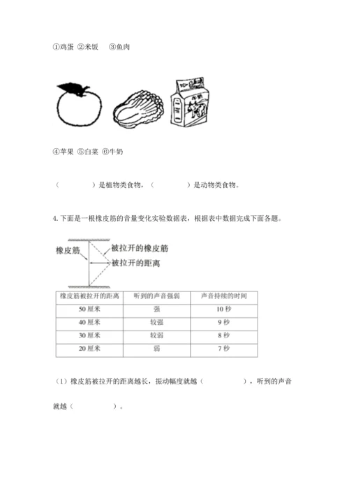 教科版科学四年级上册期末测试卷【全国通用】.docx