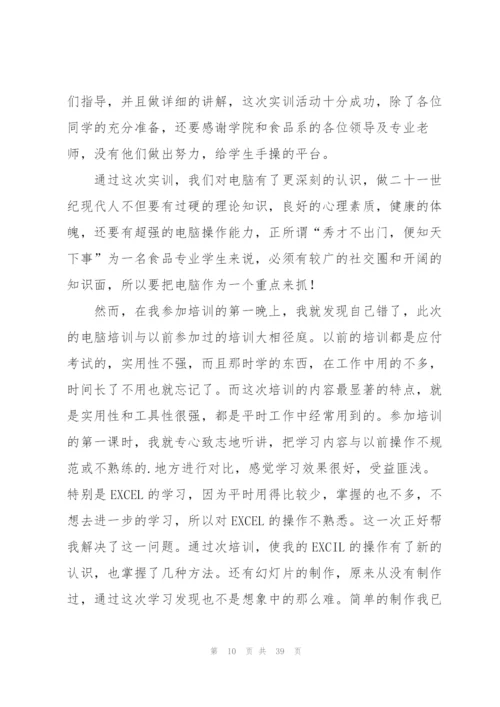 计算机实习总结范文800字（10篇）.docx