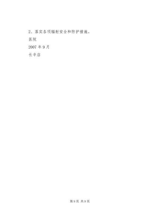 辐射安全事故应急预案 (3).docx