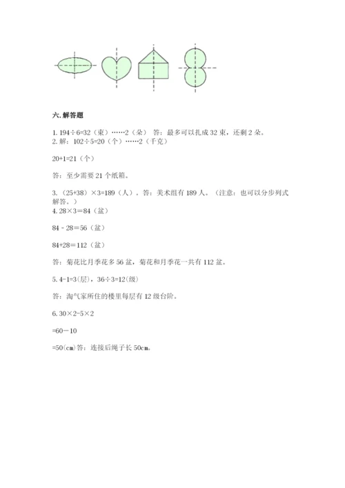 苏教版数学三年级上册期末测试卷含答案【培优a卷】.docx