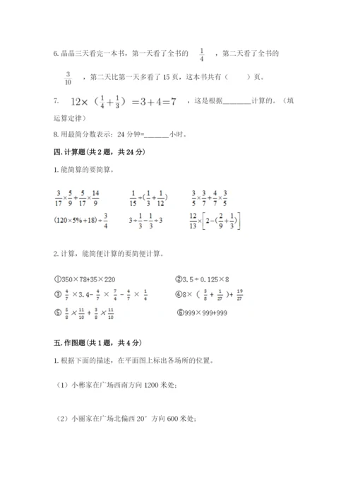 人教版六年级上册数学期中考试试卷【有一套】.docx
