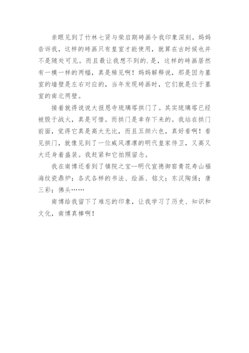 参观南京博物院作文.docx