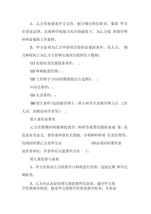 学校教师聘用协议书范本