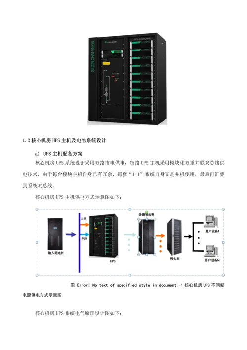 ups系统专题方案.docx