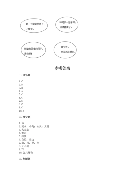 部编版二年级上册道德与法治期末测试卷及答案（基础+提升）.docx
