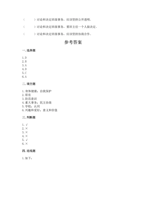 部编版五年级上册道德与法治期中测试卷附答案（综合卷）.docx