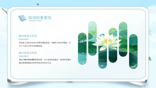 古风阅读点亮梦想读书分享会PPT模板