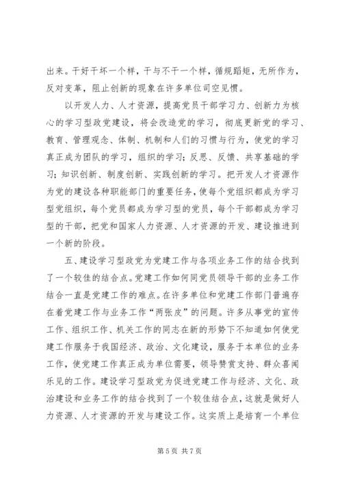 建设学习型政党的重要战略意义.docx