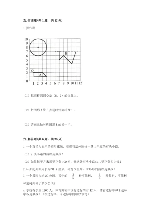 小学六年级数学上册期末考试卷附完整答案（有一套）.docx