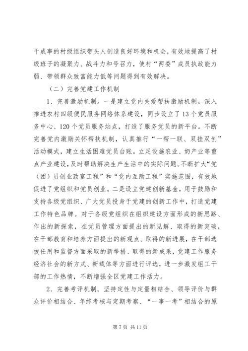 强化创新农村党建工作建设载体调研报告 (3).docx
