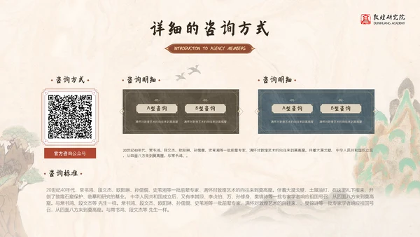 国风古韵敦煌文化艺术PPT模版