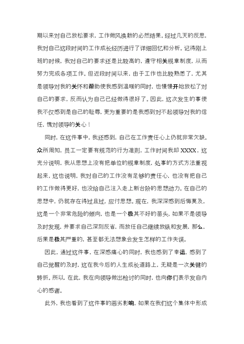 违章作业检讨书