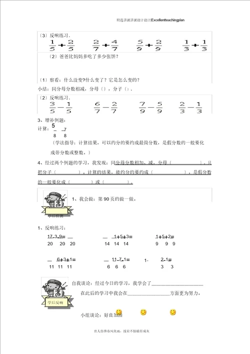 1同分母分数加减法导学案新部编
