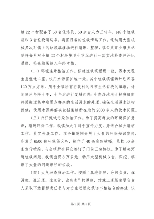 乡镇某年环境保护工作总结.docx