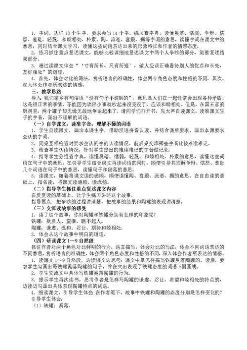 陶罐和铁罐教学分析