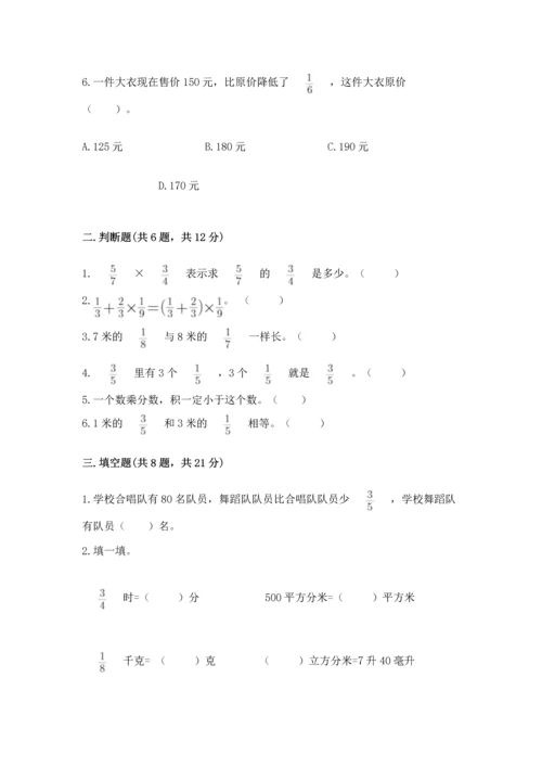 人教版六年级上册数学期中测试卷精品【名师系列】.docx
