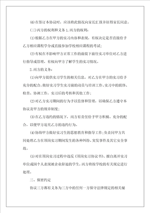 学生实习三方协议模板大学生三方协议模板大学生三方协议模板