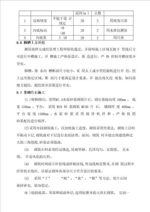 空心六角块骨架植物护坡施工方案